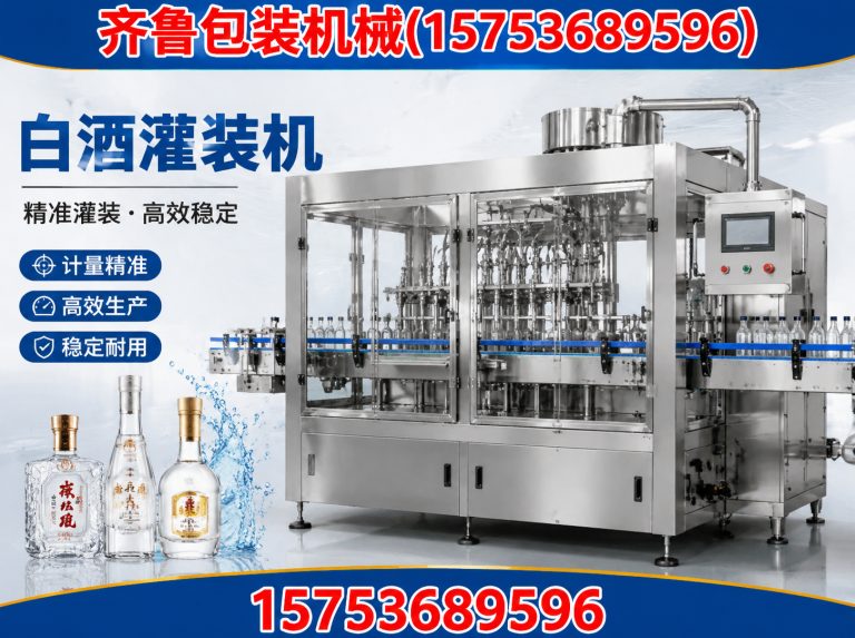 潍坊白酒灌装机展示图